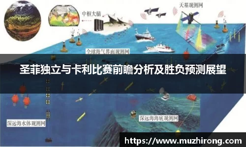 圣菲独立与卡利比赛前瞻分析及胜负预测展望